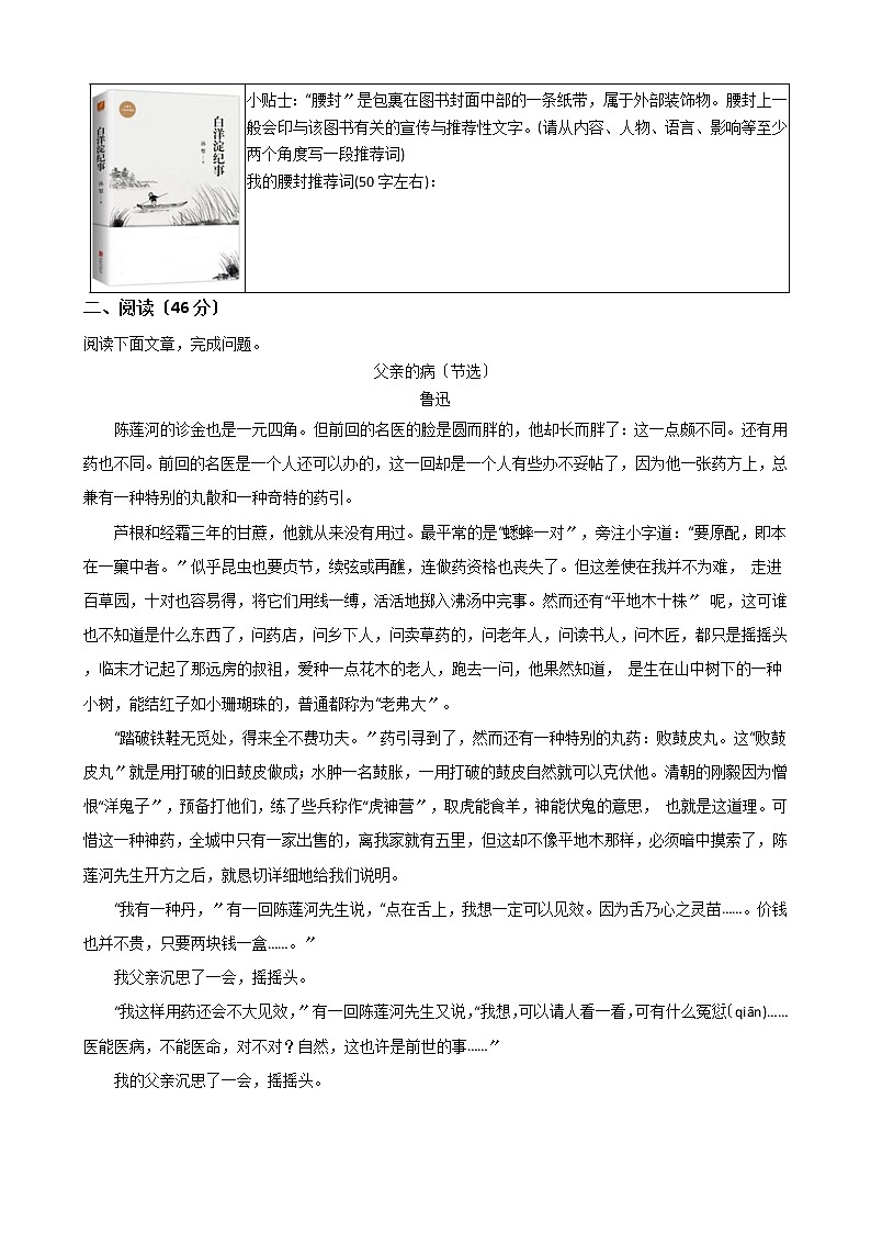 2021年浙江省宁波市江北区七年级上学期语文期中考试试卷附答案02