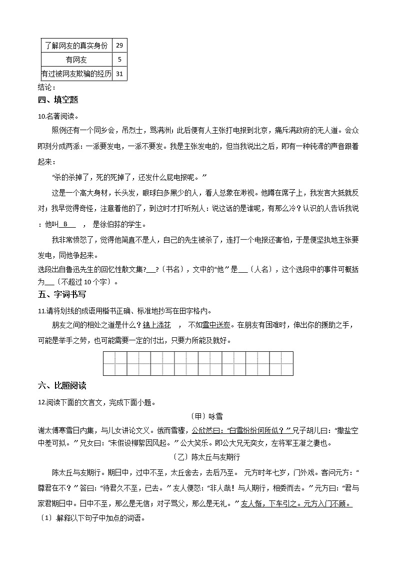 2021年云南省昆明市七年级上学期语文期中试卷附答案第3页