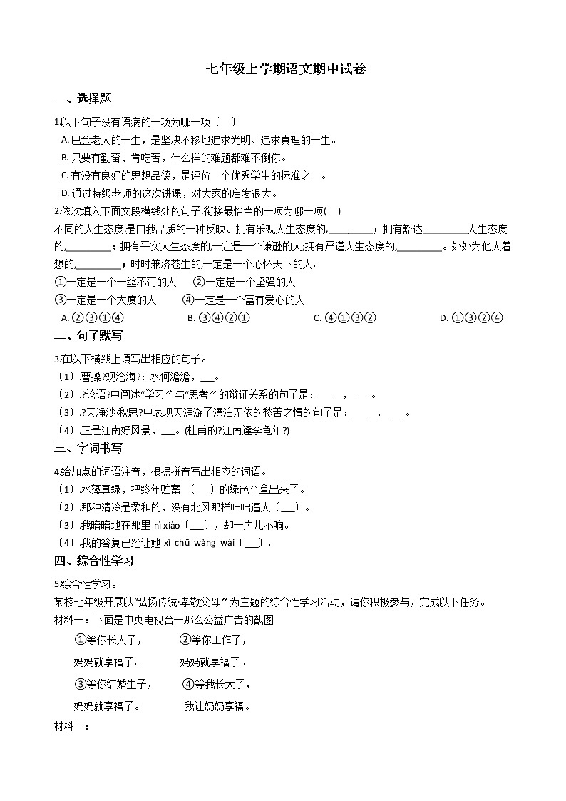 2021年河北省保定市四校联考七年级上学期语文期中试卷附答案01