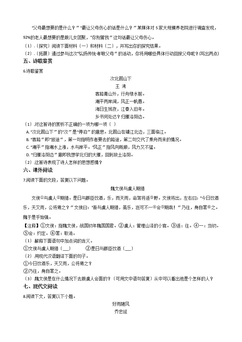 2021年河北省保定市四校联考七年级上学期语文期中试卷附答案02