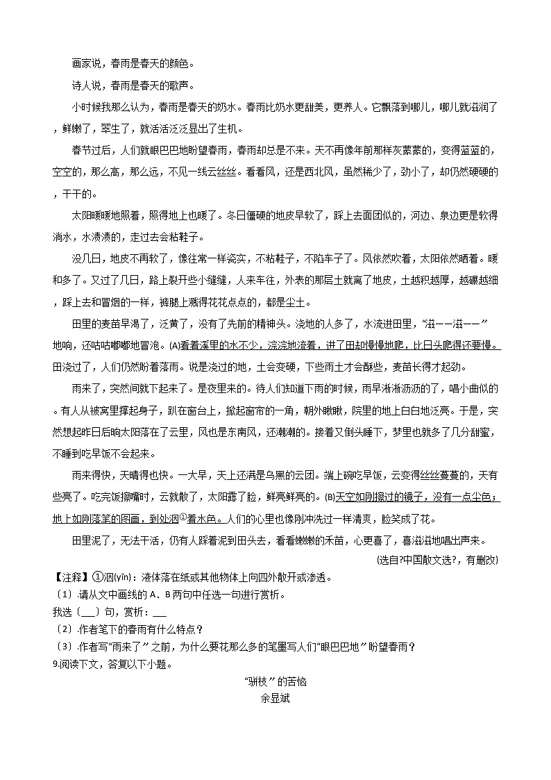 2021年河北省保定市四校联考七年级上学期语文期中试卷附答案03