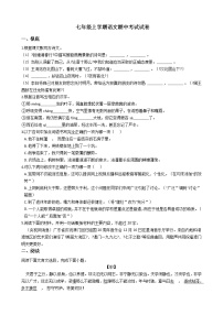 2021年广东省湛江市七年级上学期语文期中考试试卷附答案