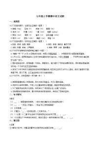 2021年山东省德州市七年级上学期期中语文试题附答案