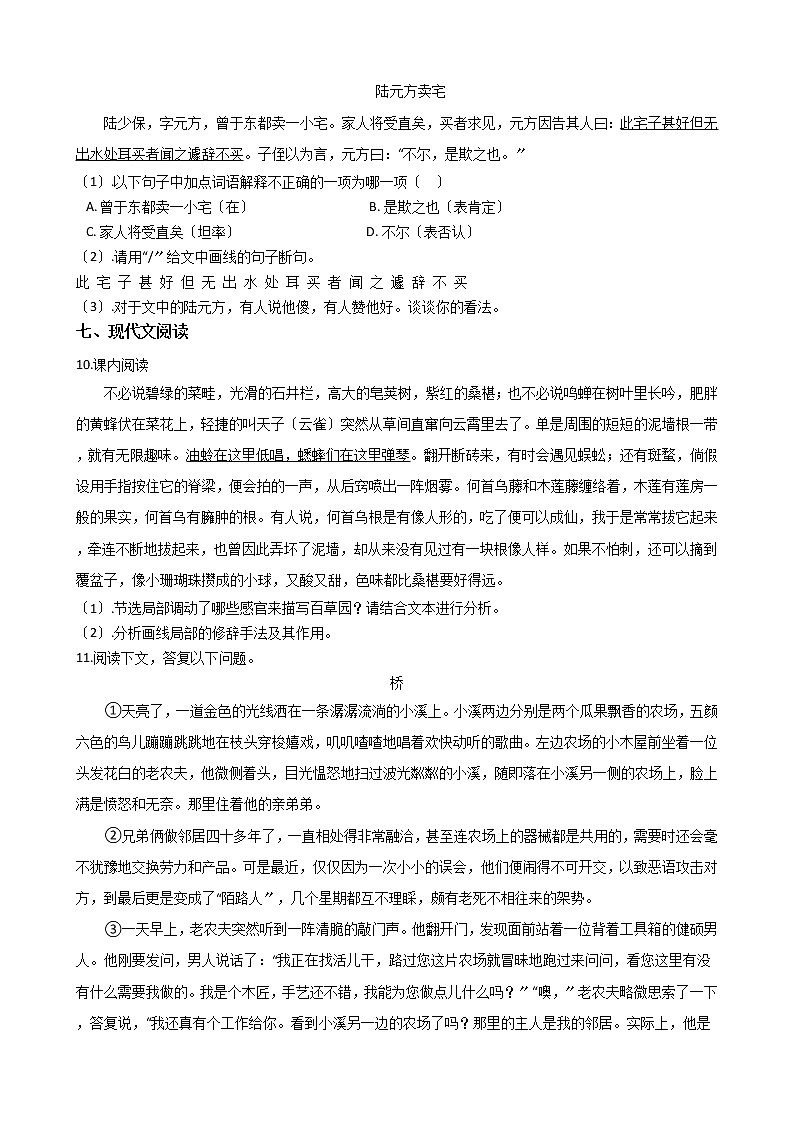 2021年山东省德州市七年级上学期期中语文试题附答案03