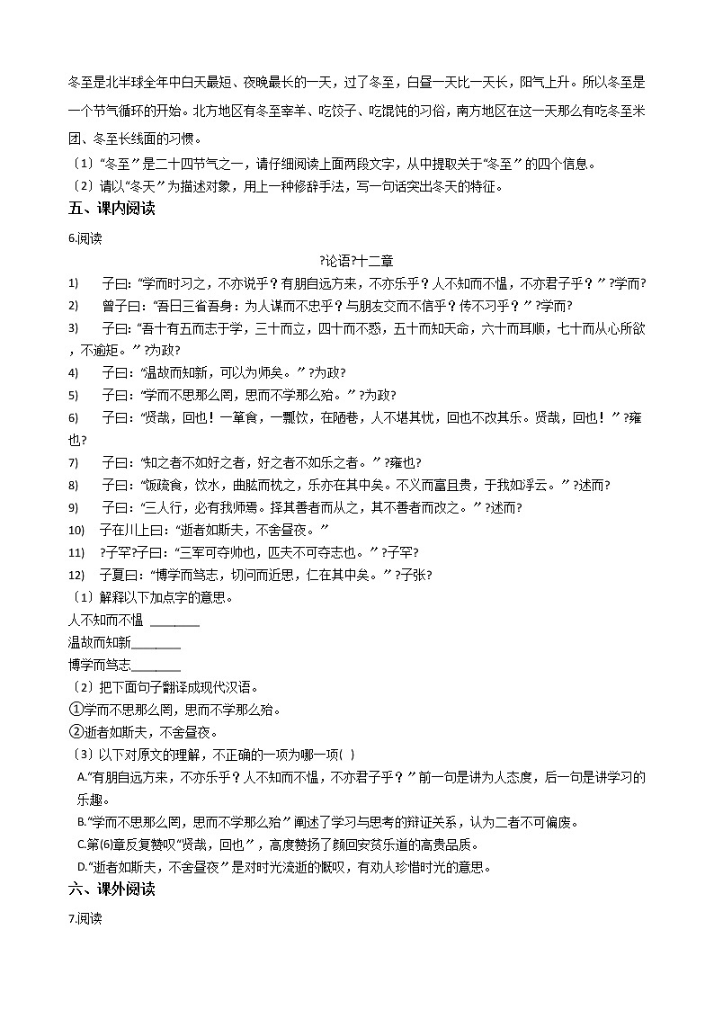 2021年广东省揭阳市揭西县五校七年级上学期语文期中试卷附答案第2页