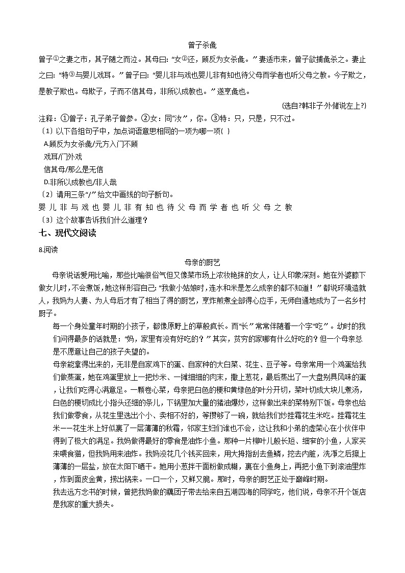 2021年广东省揭阳市揭西县五校七年级上学期语文期中试卷附答案第3页