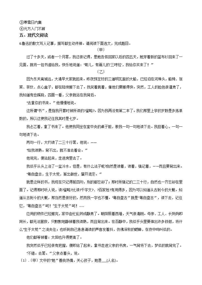 2021年浙江省温州市苍南县灵上学期语文七年级期中试卷附答案02