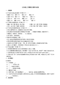 2021年河南省安阳市汤阴县七年级上学期语文期中试卷附答案