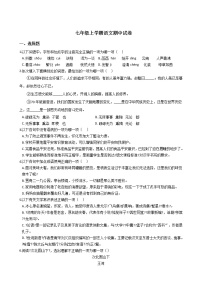 2021年辽宁省鞍山市铁东区七年级上学期语文期中试卷附答案