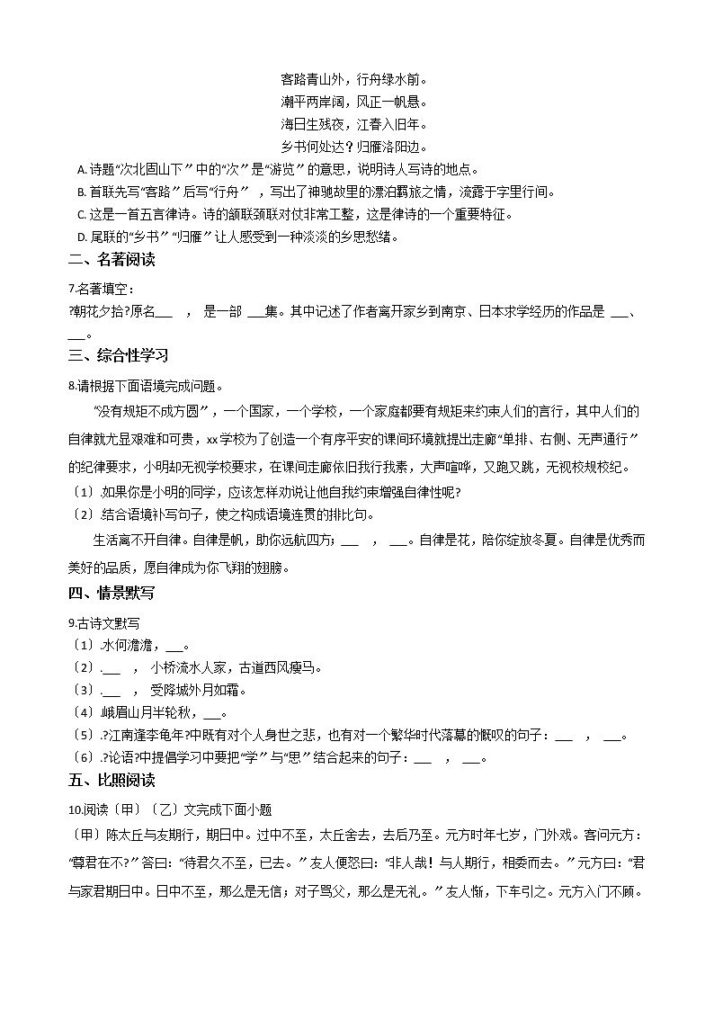 2021年辽宁省鞍山市铁东区七年级上学期语文期中试卷附答案第2页