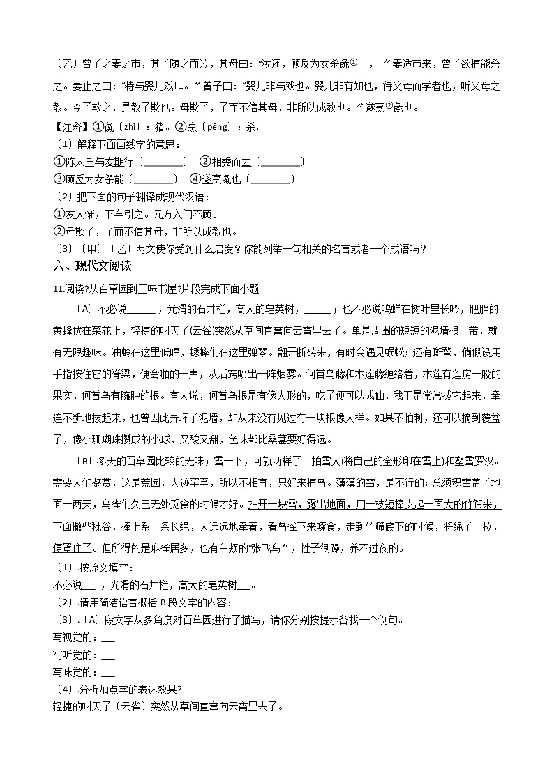 2021年辽宁省鞍山市铁东区七年级上学期语文期中试卷附答案第3页