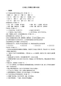 2021年四川省遂宁市七年级上学期语文期中试卷附答案