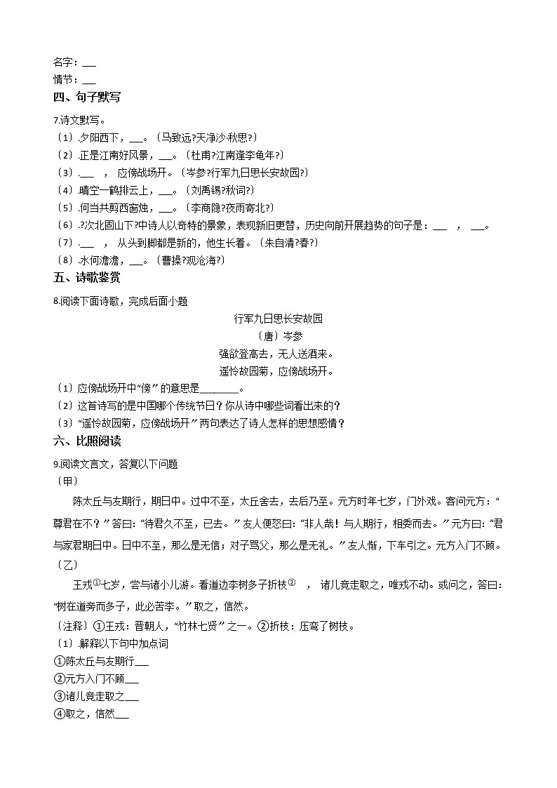 2021年山东省枣庄市七年级上学期语文期中试卷附答案02