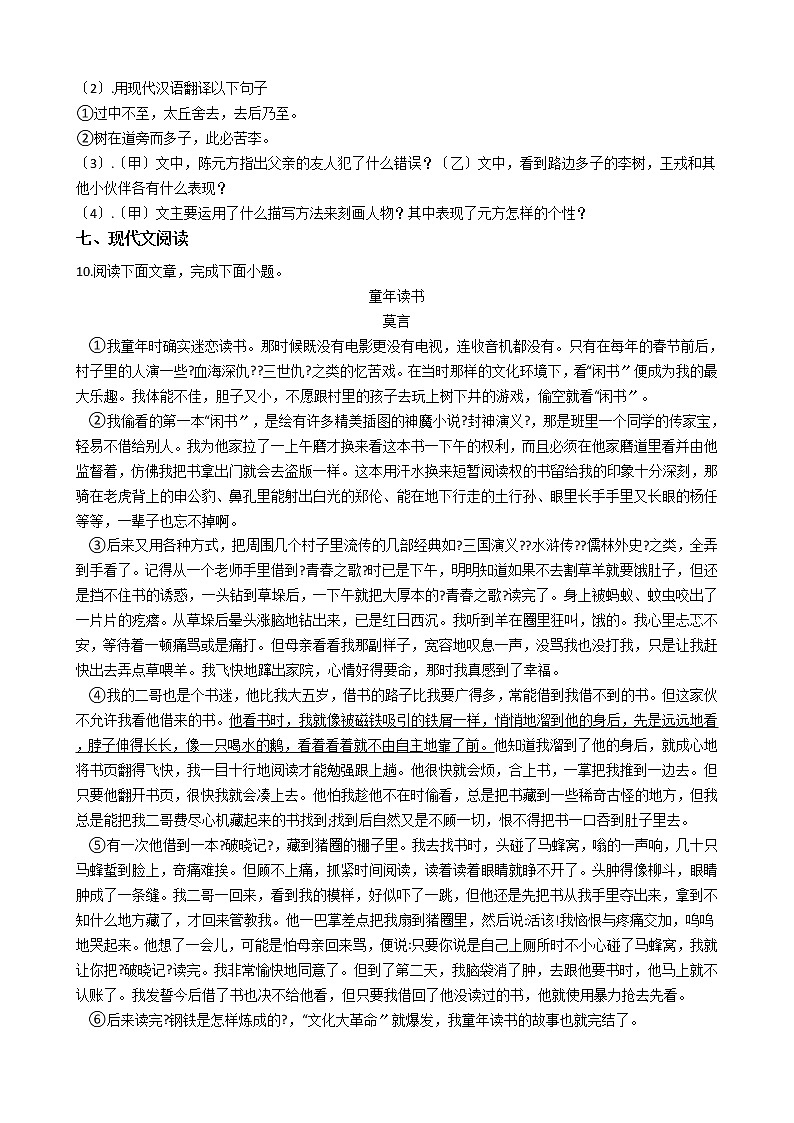 2021年山东省枣庄市七年级上学期语文期中试卷附答案03