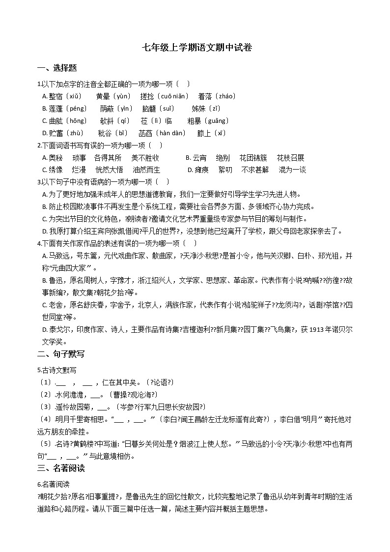 2021年河南省许昌市七年级上学期语文期中试卷附答案01