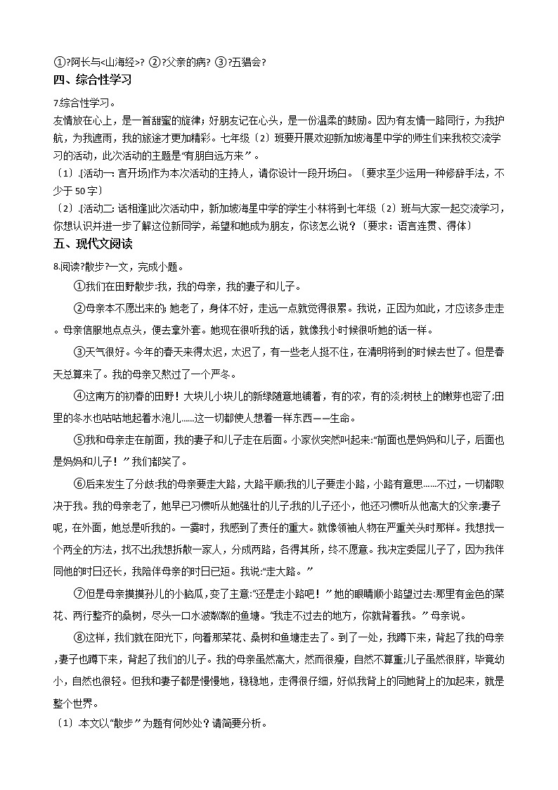 2021年河南省许昌市七年级上学期语文期中试卷附答案02