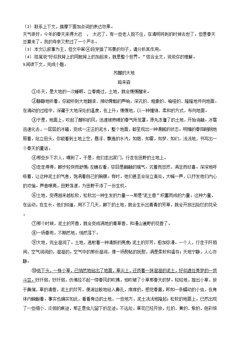 2021年河南省许昌市七年级上学期语文期中试卷附答案03
