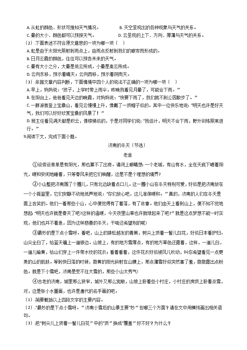 2021年四川省广安市七年级上学期语文期中试卷附答案03