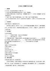 2021年浙江省嘉兴市六校联盟七年级上学期期中语文试题附答案