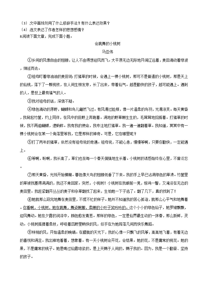 2021年浙江省嘉兴市六校联盟七年级上学期期中语文试题附答案03