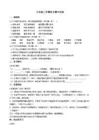 2021年河南省新乡市七年级上学期语文期中试卷附答案