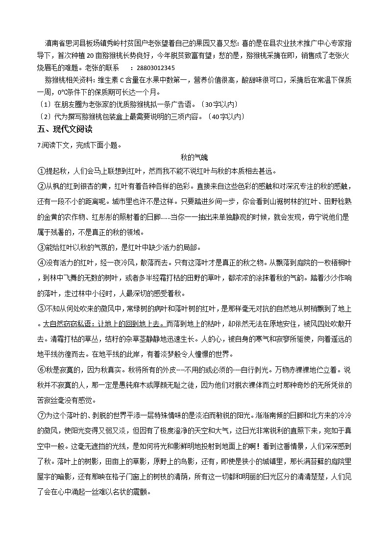 2021年河南省新乡市七年级上学期语文期中试卷附答案02