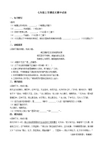2021年上海市普陀区七年级上学期语文期中试卷附答案