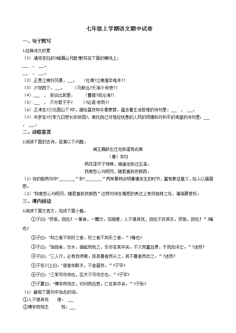 2021年山东省菏泽市七年级上学期语文期中试卷附答案01