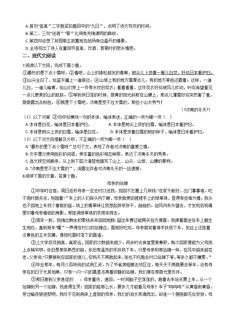 2021年湖北省武汉市洪山区七年级上学期语文期中试卷附答案第2页