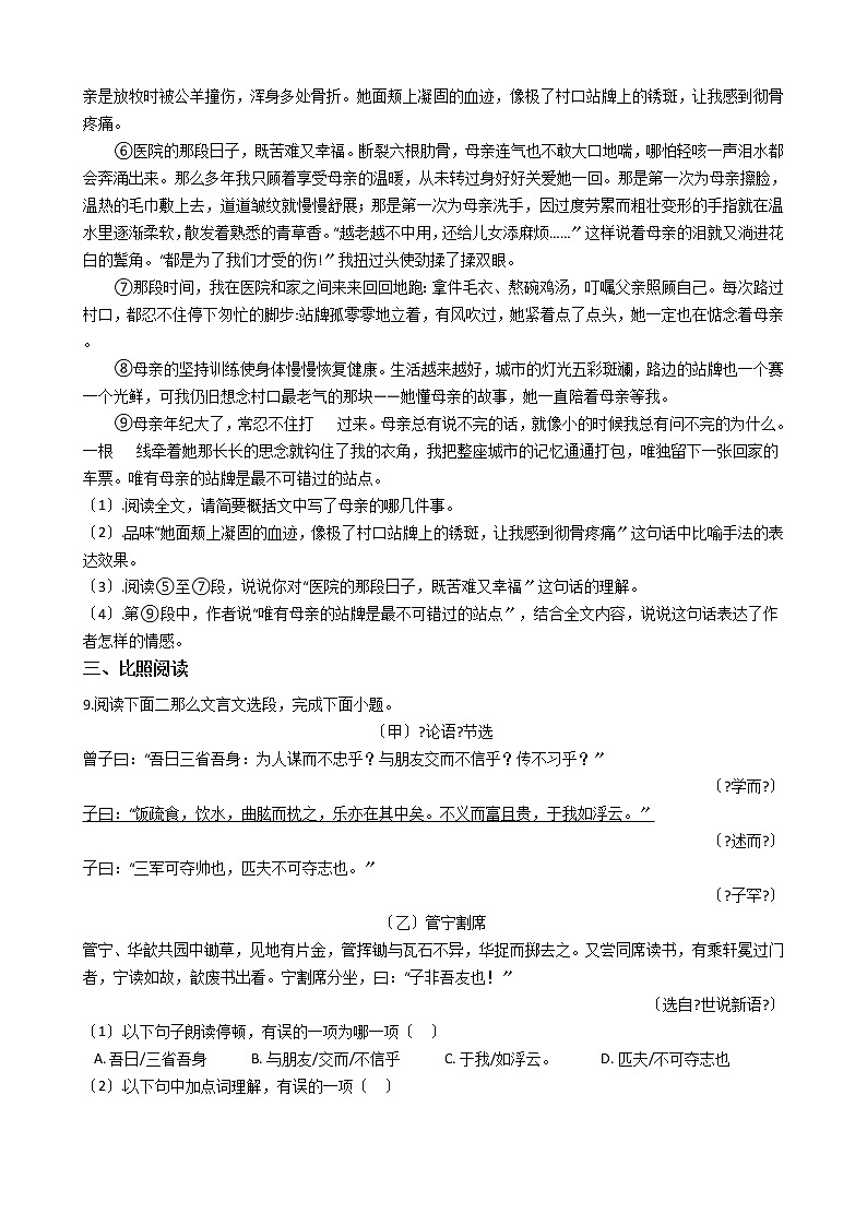2021年湖北省武汉市洪山区七年级上学期语文期中试卷附答案第3页