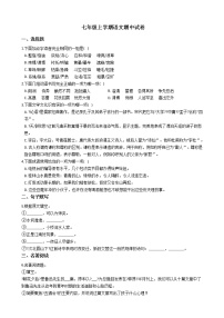 2021年河南省濮阳县七年级上学期语文期中试卷附答案