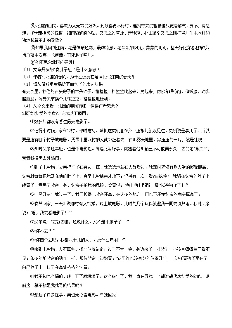 2021年河南省濮阳县七年级上学期语文期中试卷附答案第3页