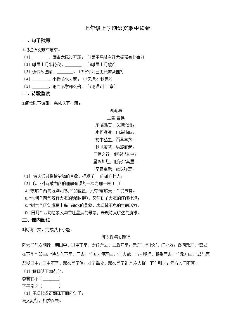 2021年上海市杨浦区七年级上学期语文期中试卷附答案第1页