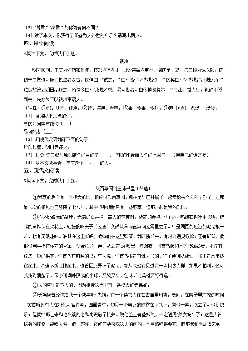 2021年上海市杨浦区七年级上学期语文期中试卷附答案第2页