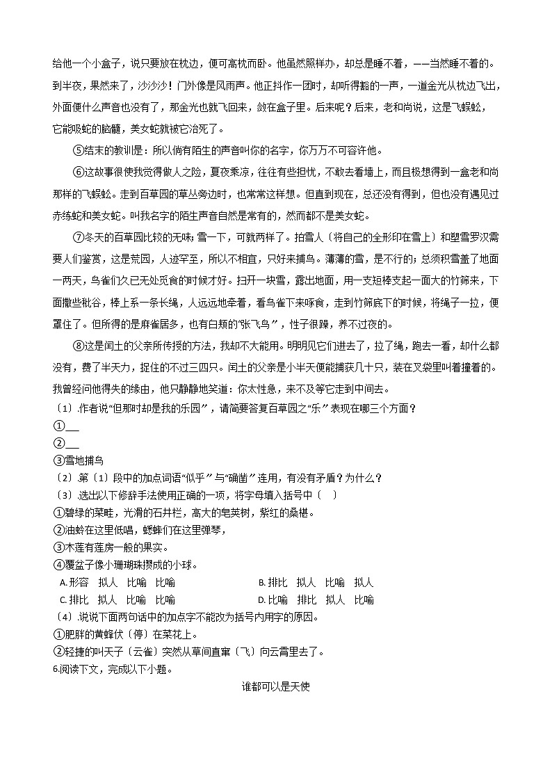 2021年上海市杨浦区七年级上学期语文期中试卷附答案第3页