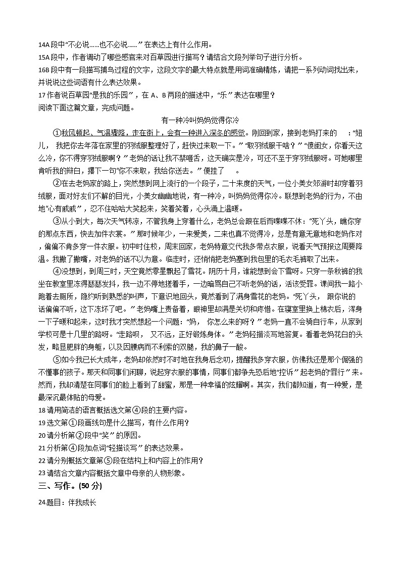 2021年河北省石家庄市七年级上学期语文期中检测试卷附答案第3页