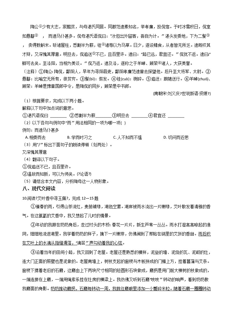 2021年江苏省靖江市七年级上学期语文期中试卷附答案03
