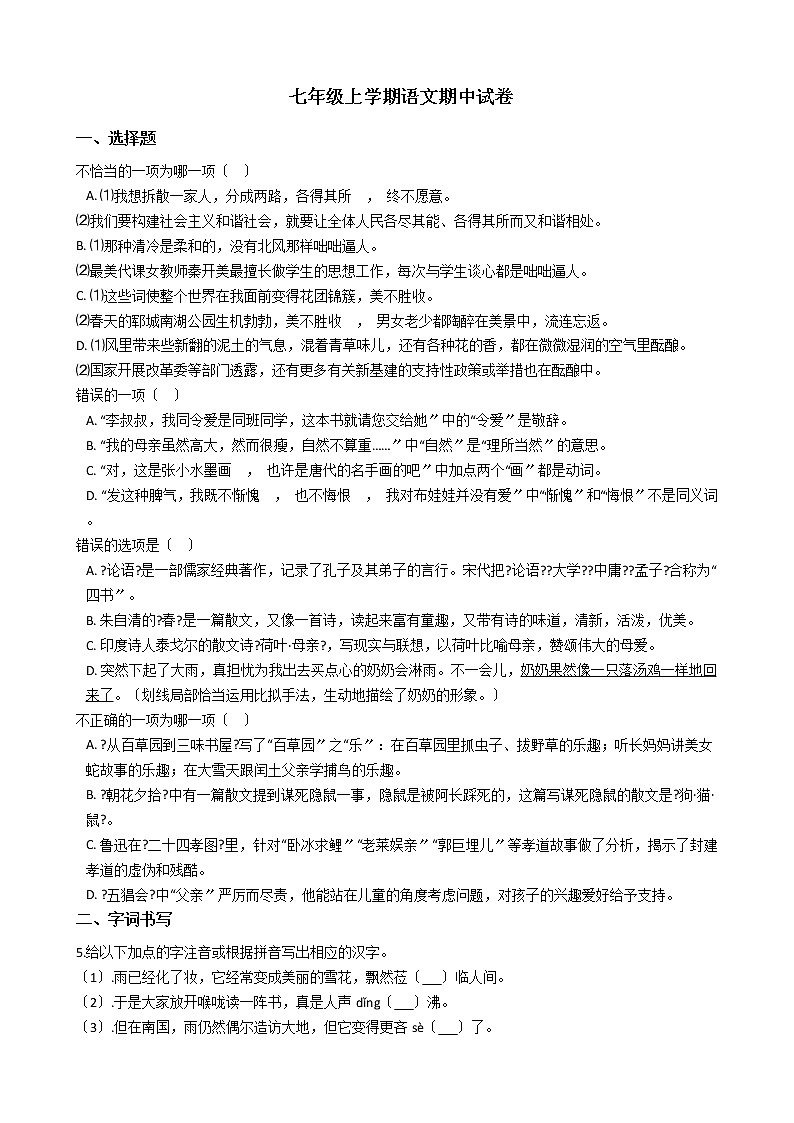 2021年山东省菏泽市郓城县七年级上学期语文期中试卷附答案01