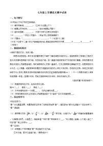 2021年安徽省芜湖市七年级上学期语文期中试卷附答案