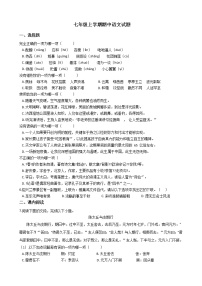 2021年山东省济南市槐荫区七年级上学期期中语文试题附答案