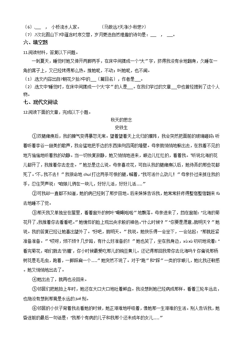2021年山东省济南市槐荫区七年级上学期期中语文试题附答案03