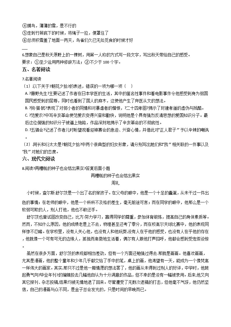 2021年浙江省杭州市萧山区七年级上学期语文期中试卷附答案02