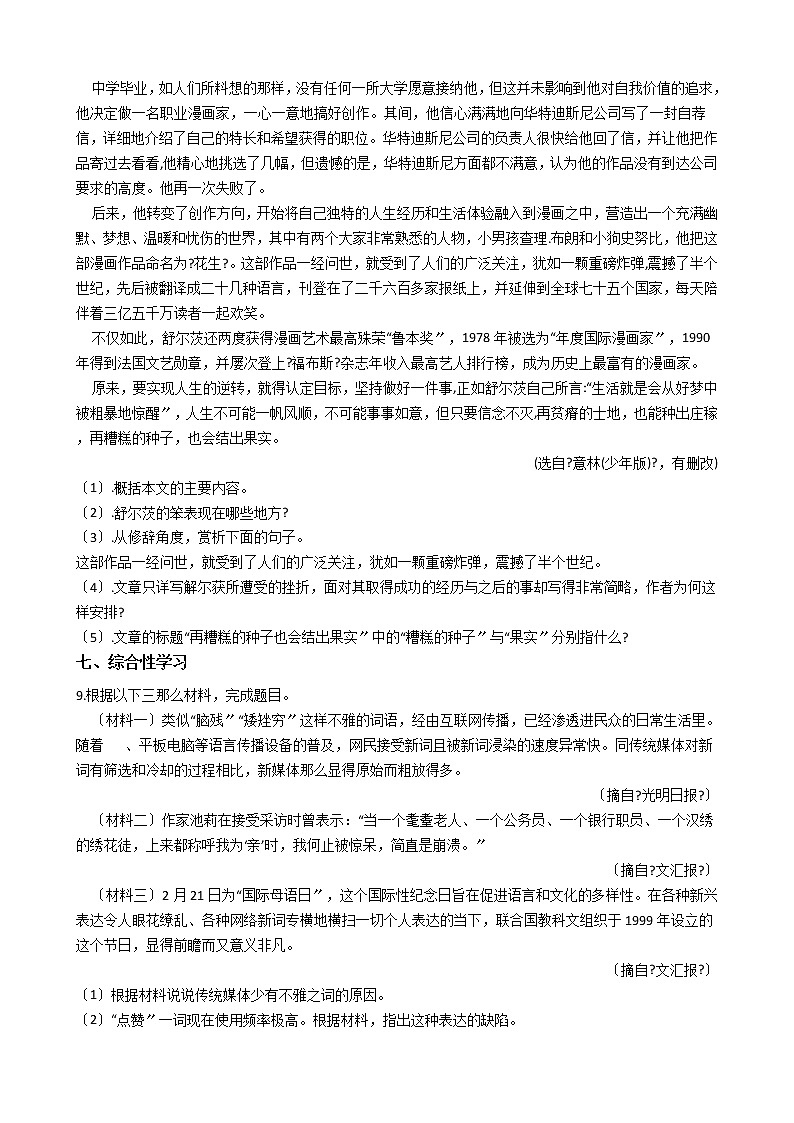 2021年浙江省杭州市萧山区七年级上学期语文期中试卷附答案03