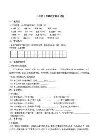 2021年辽宁省大连市七年级上学期语文期中试卷附答案
