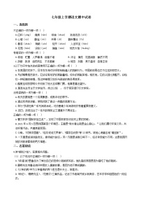 2021年山东省临沂市蒙阴县七年级上学期语文期中试卷附答案