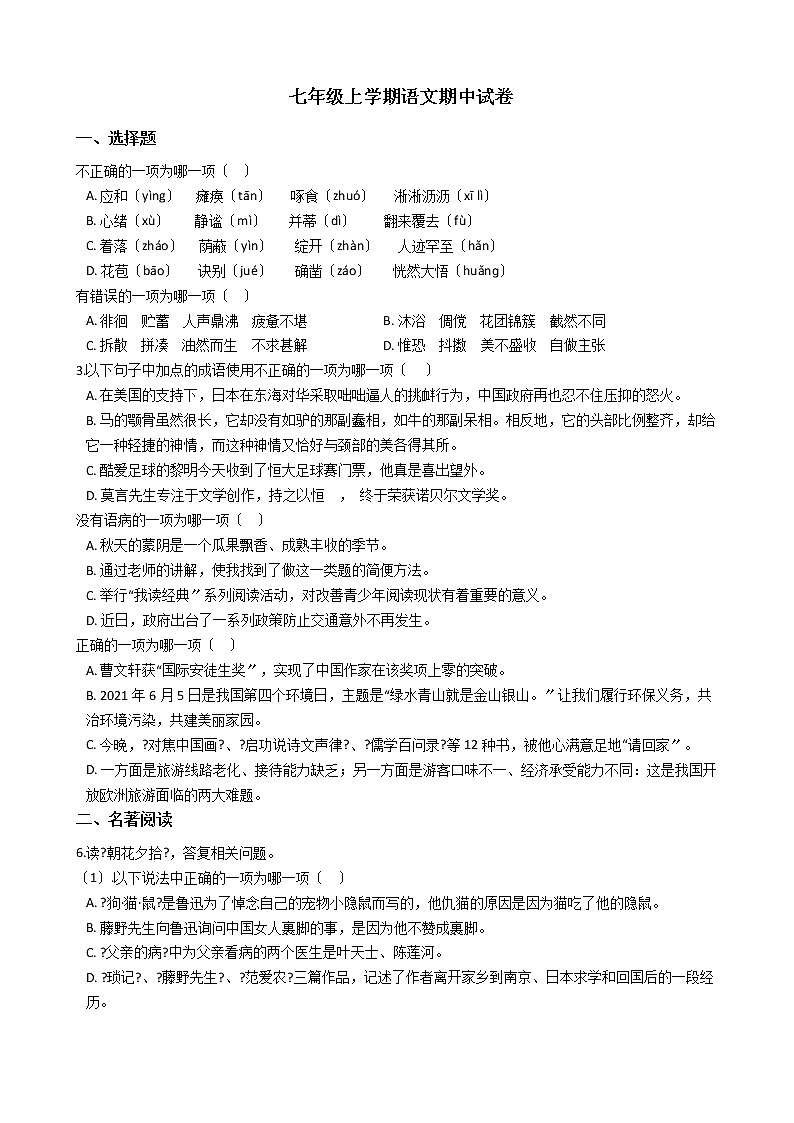 2021年山东省临沂市蒙阴县七年级上学期语文期中试卷附答案01