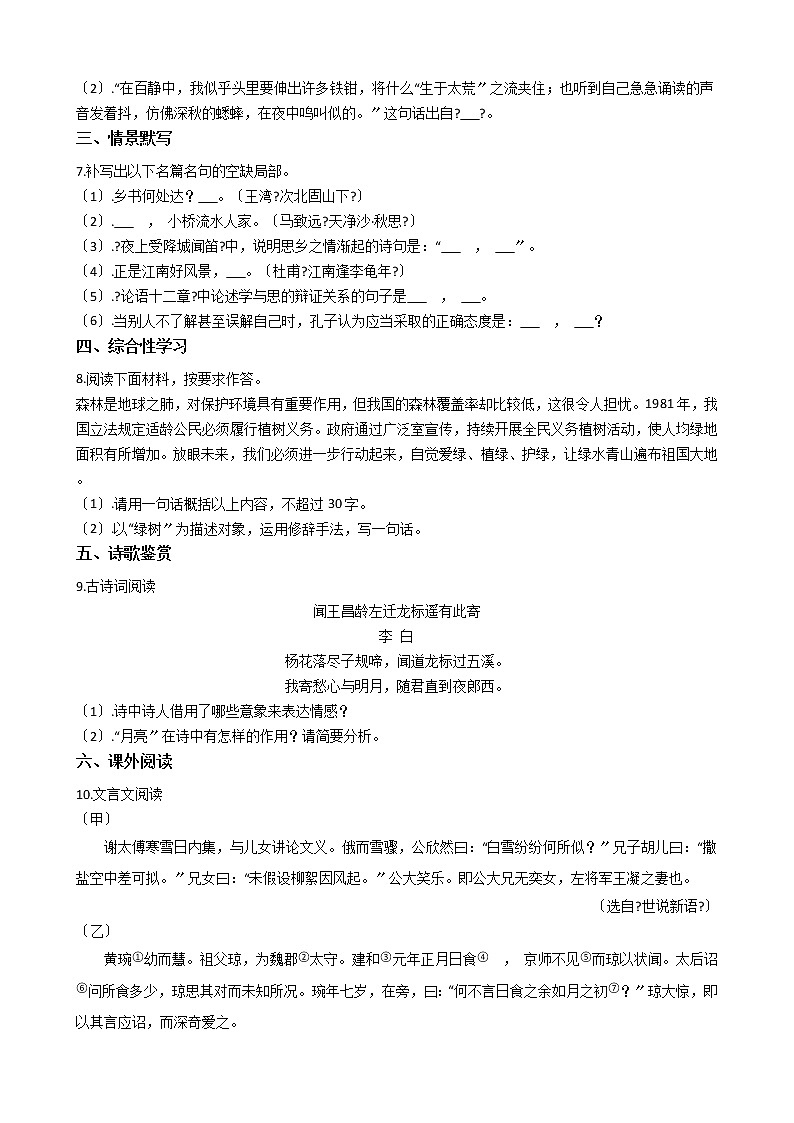 2021年山东省临沂市蒙阴县七年级上学期语文期中试卷附答案02