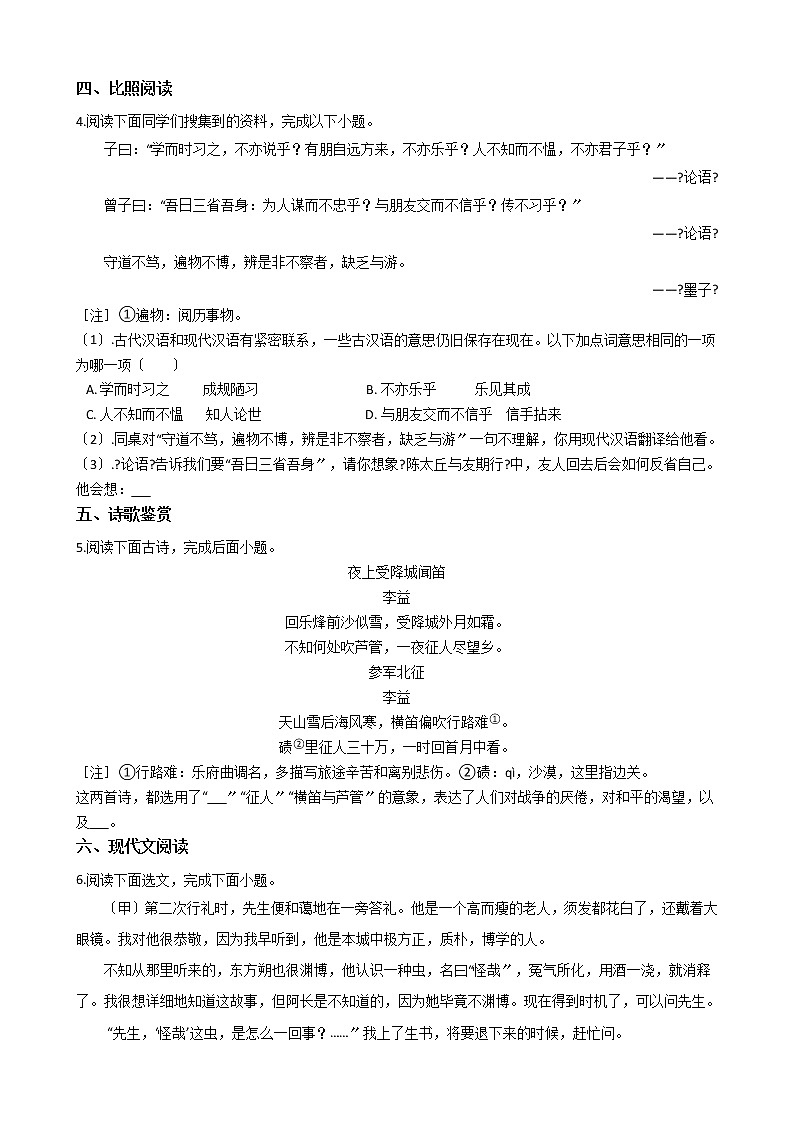2021年江苏省南京市联合体七年级上学期语文期中试卷附答案02