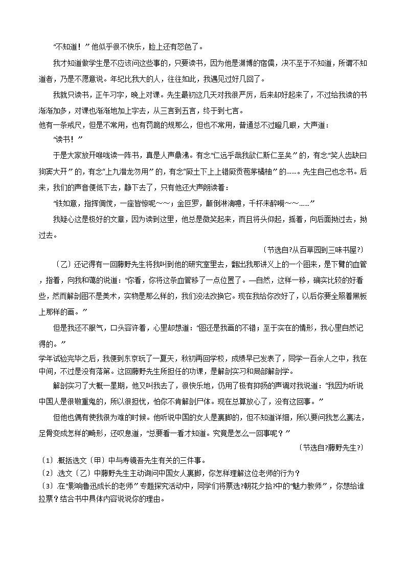2021年江苏省南京市联合体七年级上学期语文期中试卷附答案03