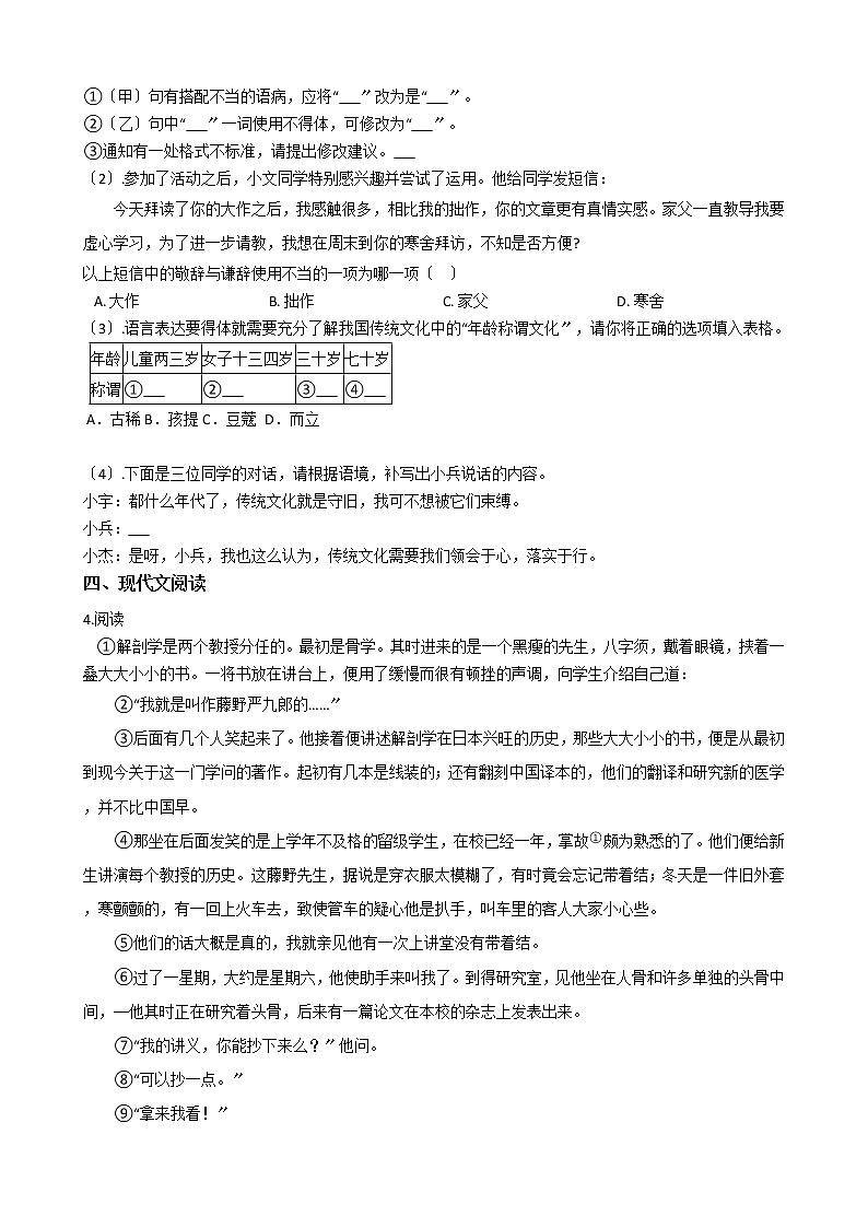 2021年安徽省合肥市七年级上学期语文期中试卷附答案第2页